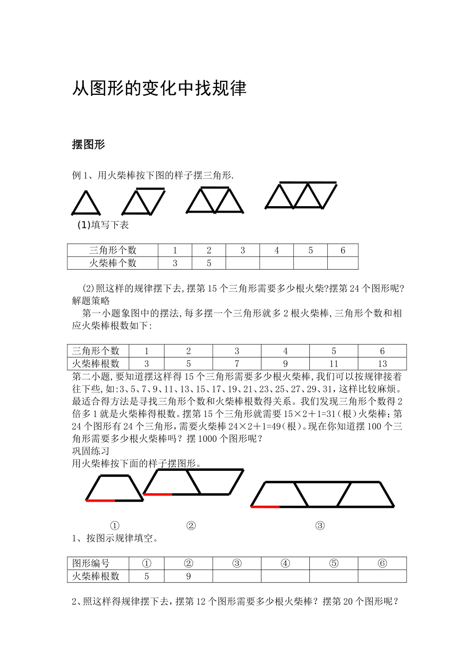 从图形的变化中找规律_第1页