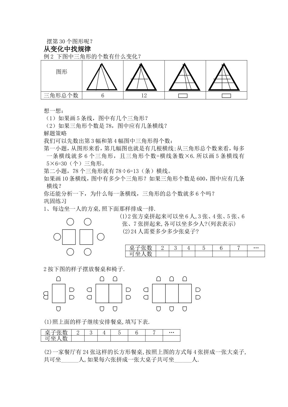 从图形的变化中找规律_第2页