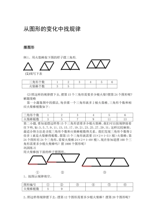 从图形的变化中找规律