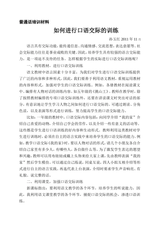 如何进行口语交际的训练