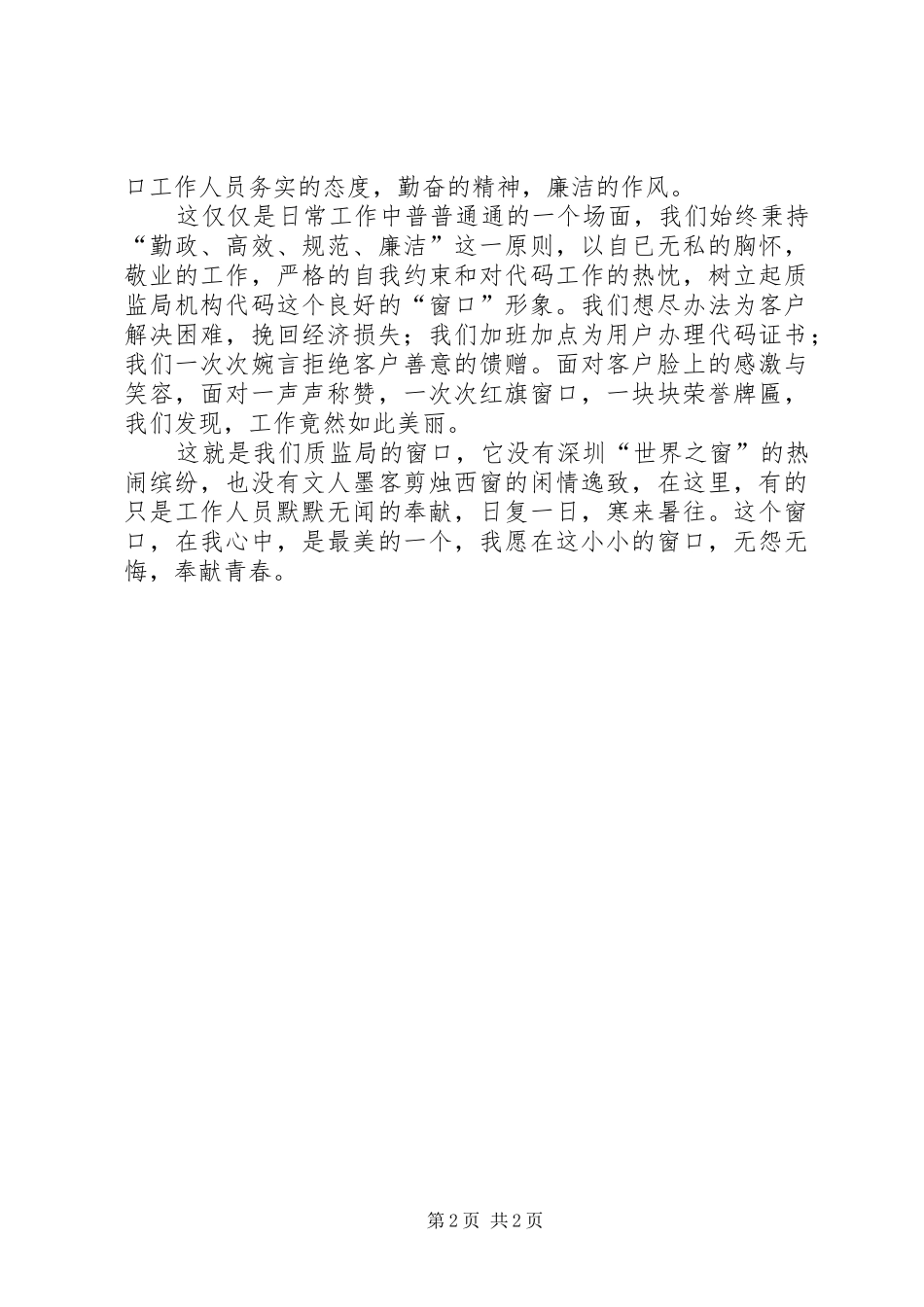 质检局优质服务演讲稿范文_第2页