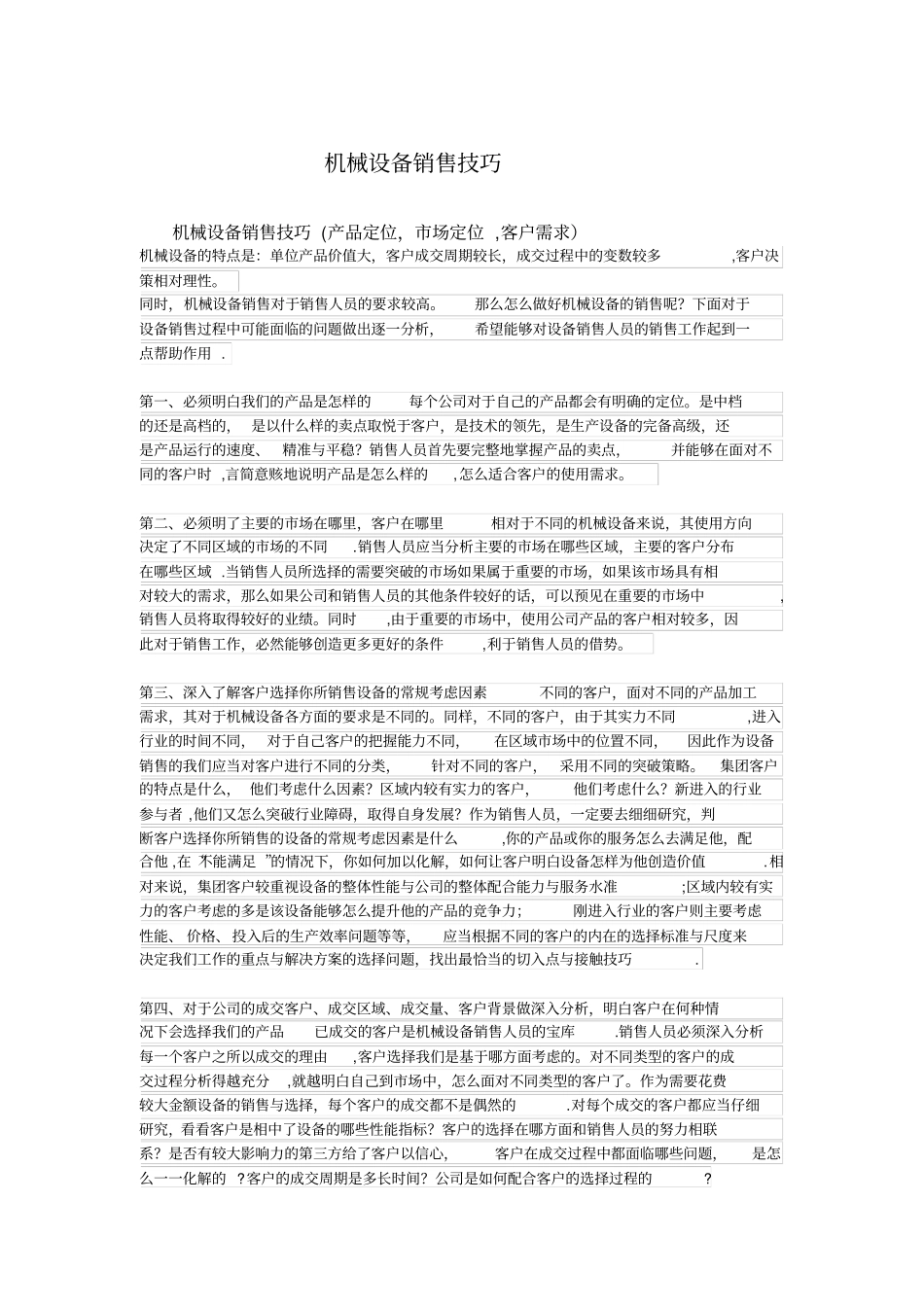 机械设备销售技巧_第1页