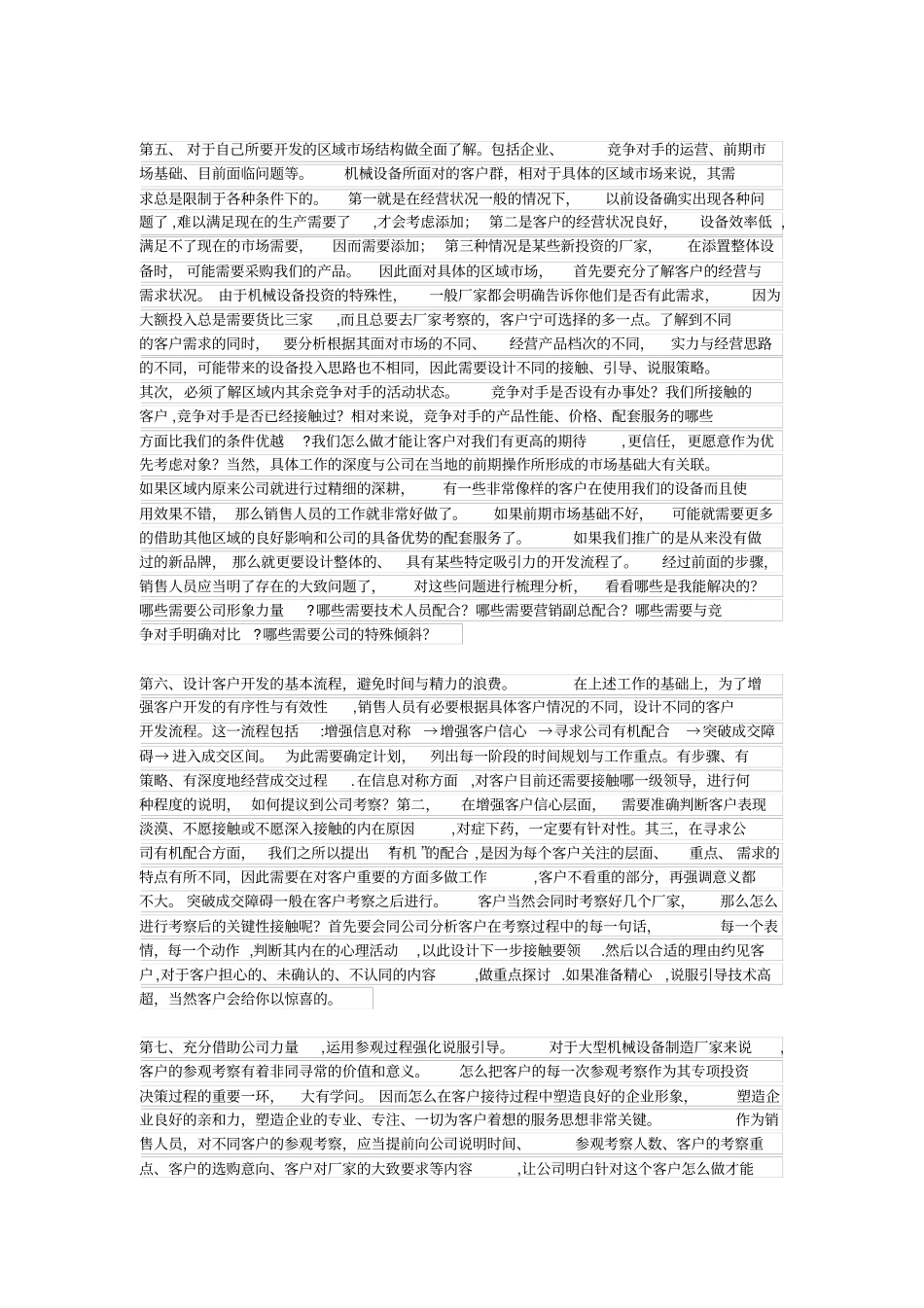 机械设备销售技巧_第2页