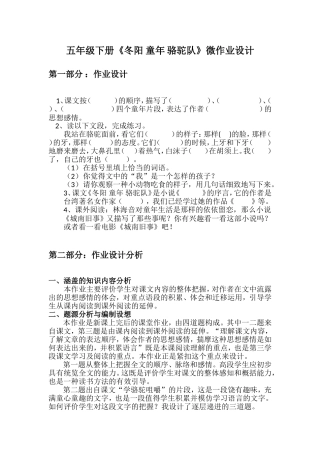 五年级下册《冬阳童年骆驼队》微作业设计