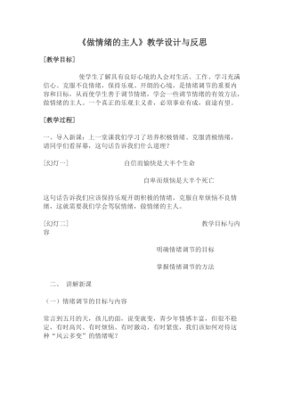 做情绪的主人