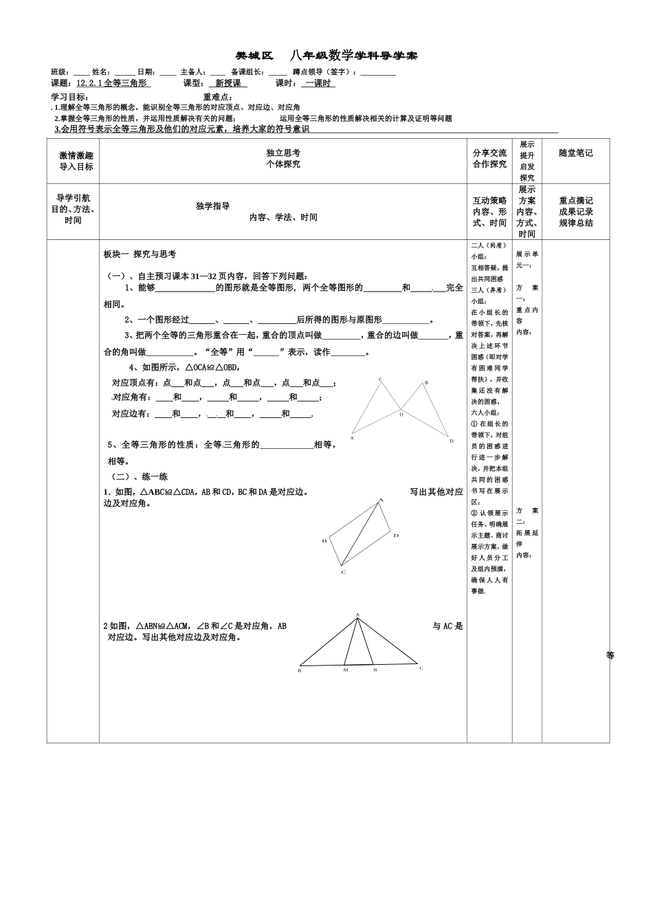 全等三角形性质_第1页