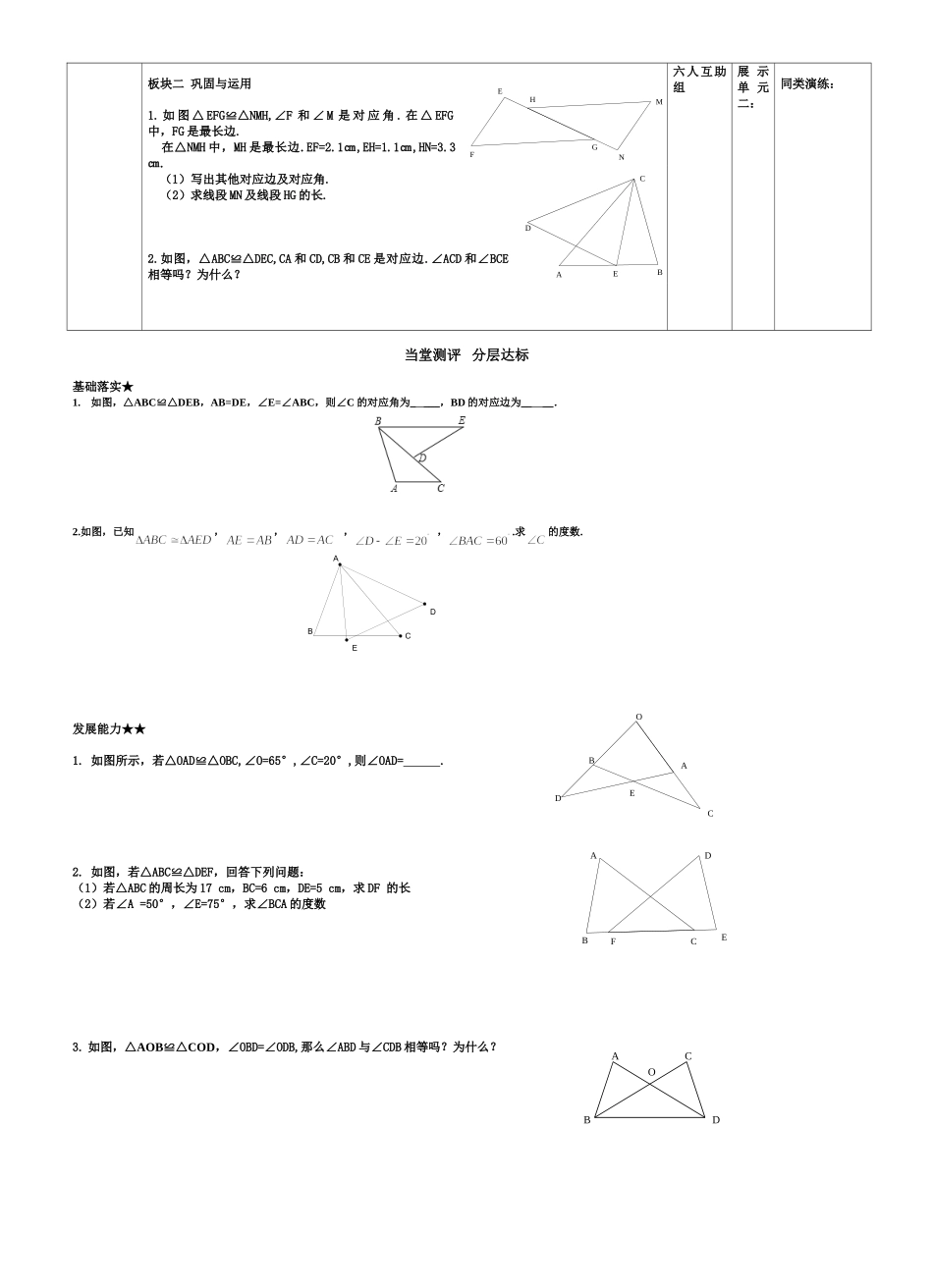 全等三角形性质_第2页