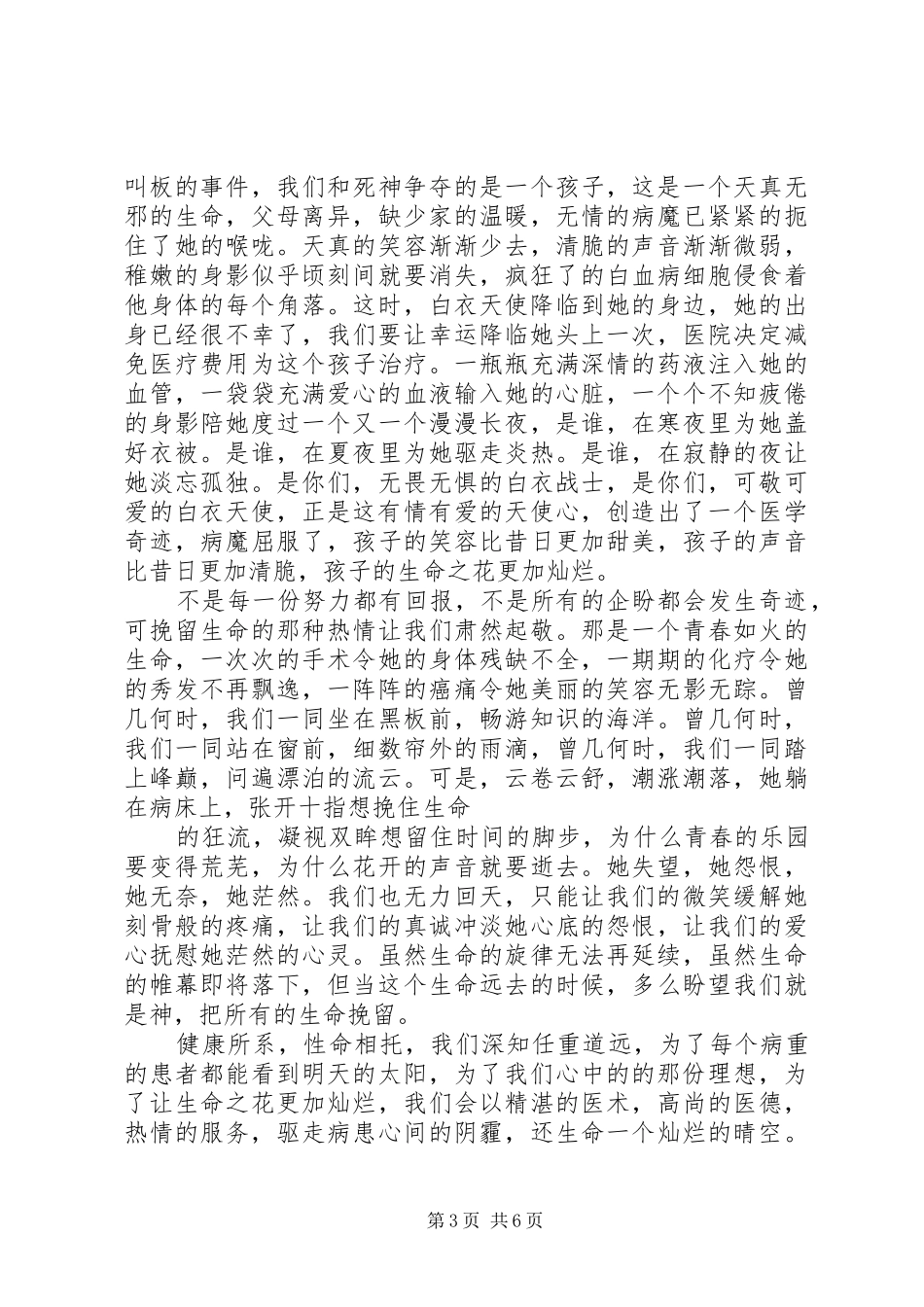 青年医生演讲稿范文_第3页