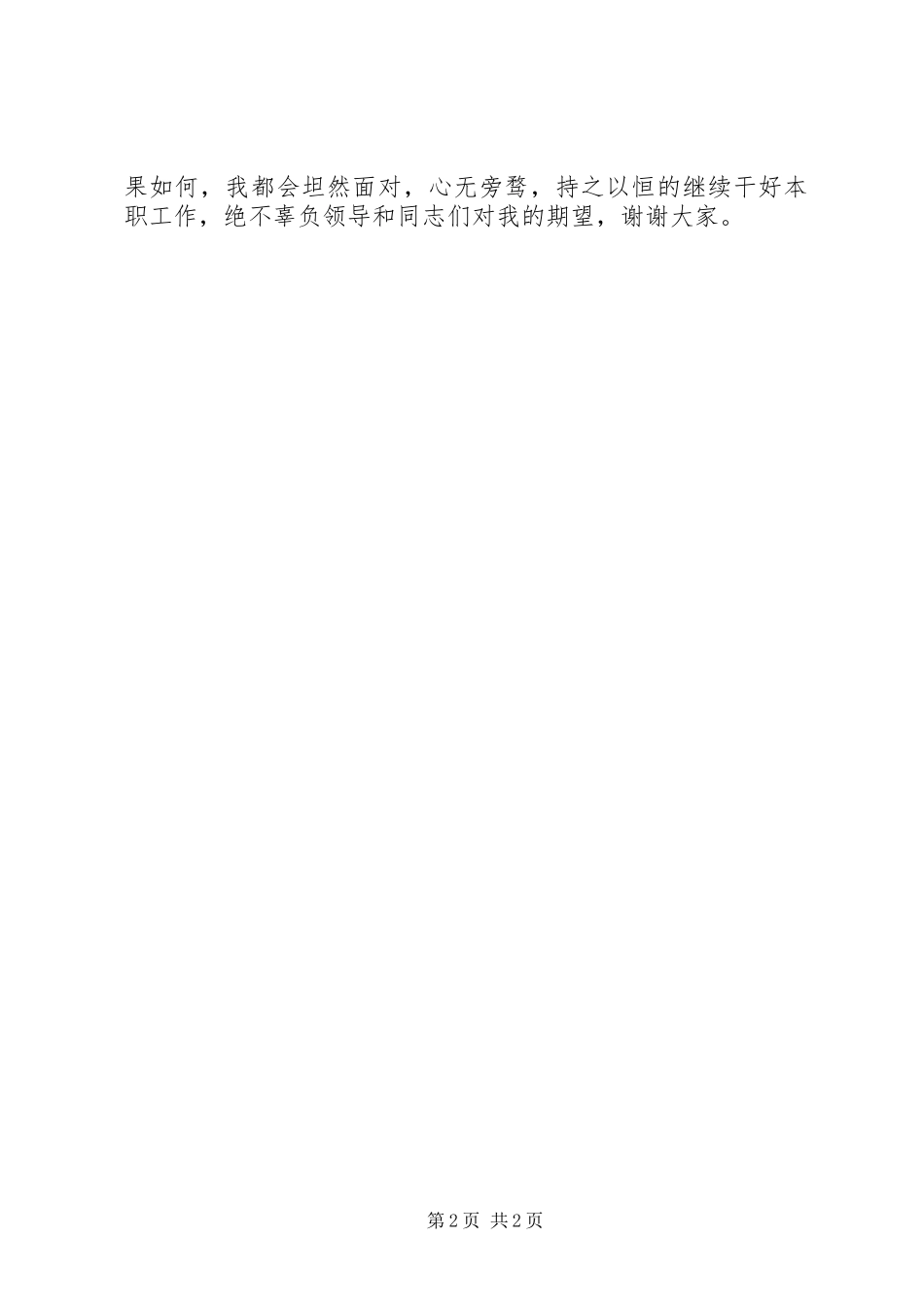 中层副职竞岗演讲致辞_第2页