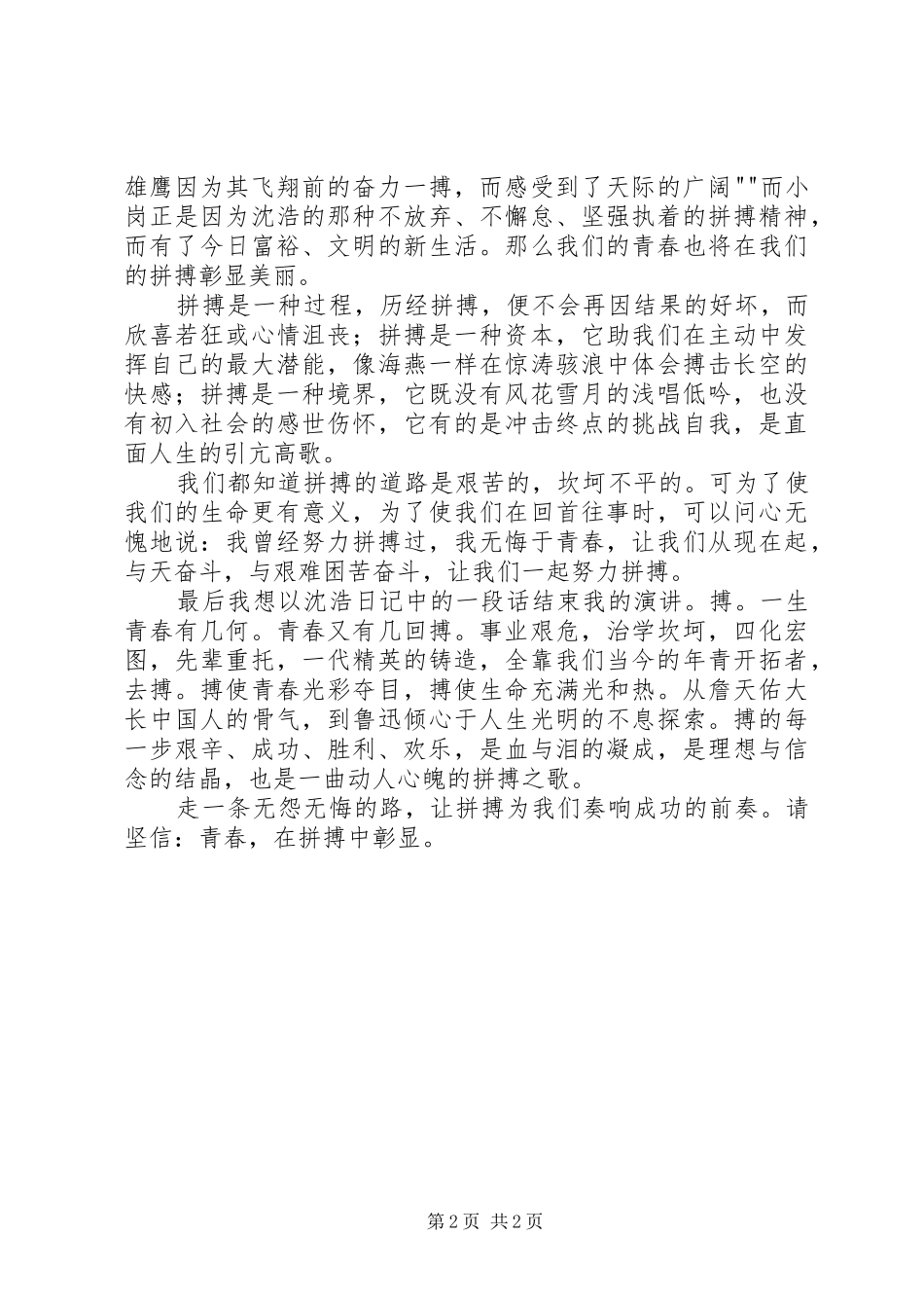 有了责任,方能彰显和谐计生(演讲)_第2页