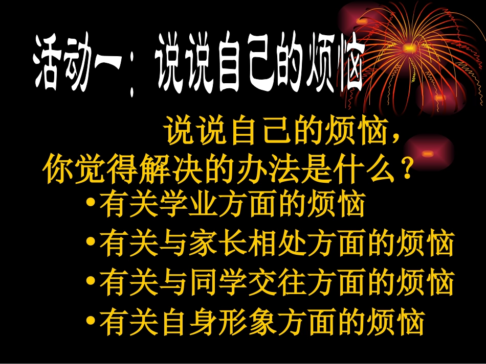 综合性学习：成长的烦恼_第2页