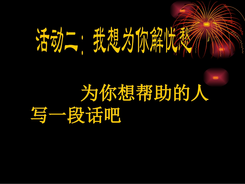 综合性学习：成长的烦恼_第3页