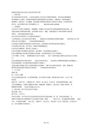 机械设计制造及其自动化专业本科生培养方案