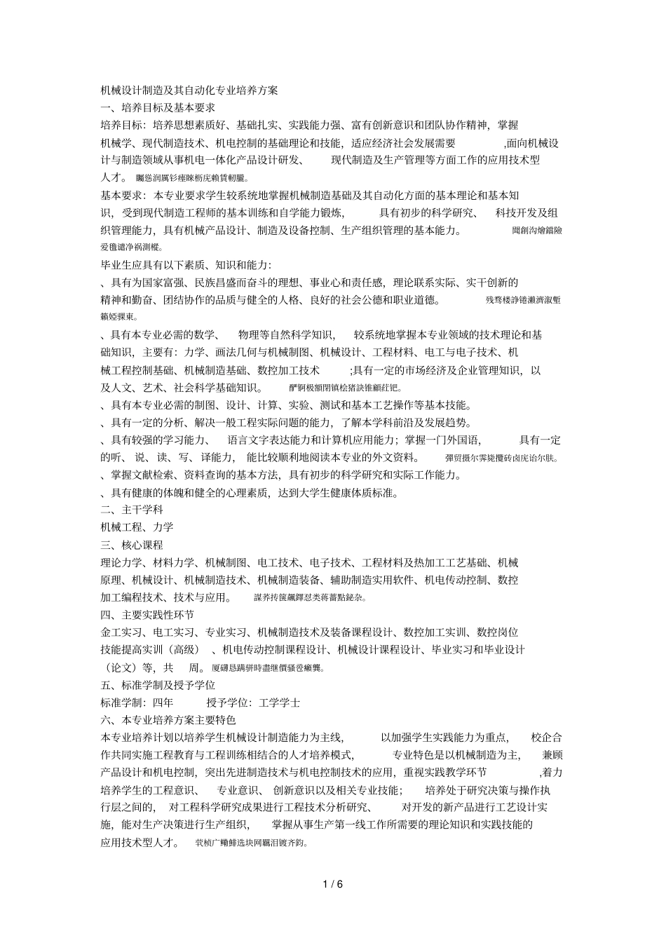 机械设计制造及其自动化专业培养方案_第1页