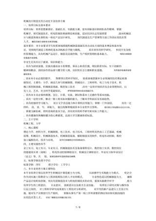 机械设计制造及其自动化专业培养方案