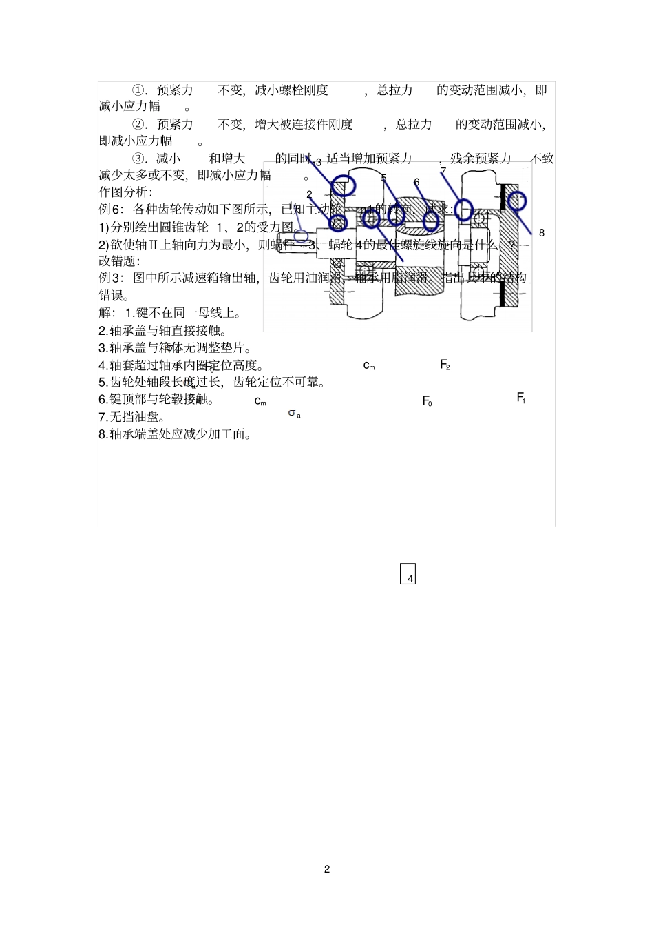 机械设计例题参考资料_第2页