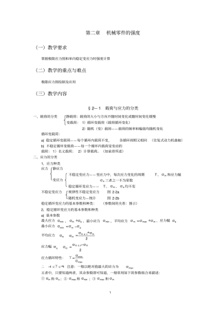 机械设计----机械零件的强度