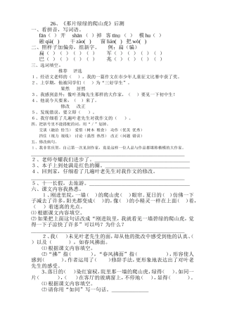 那片绿绿的爬山虎后测