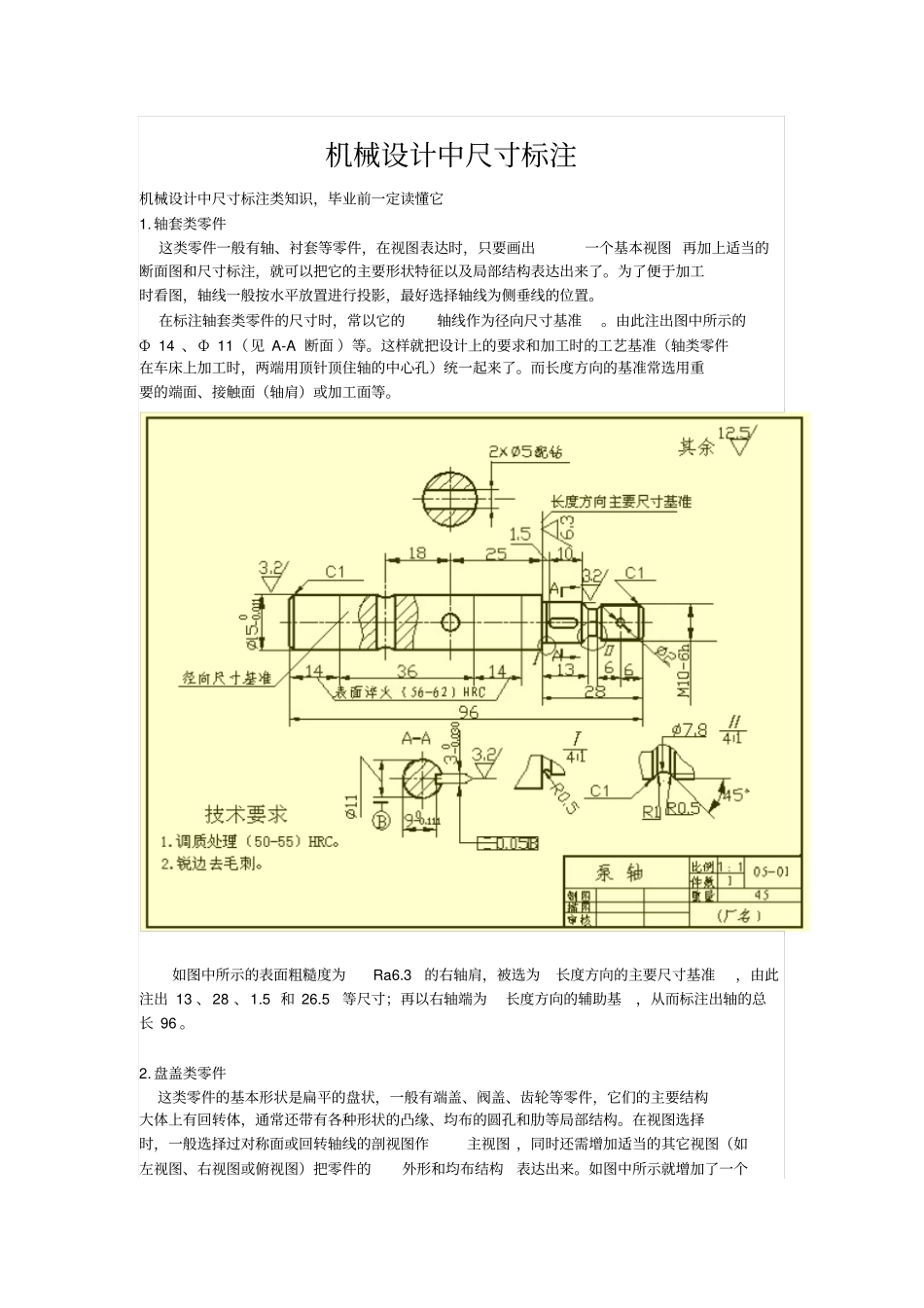 机械设计中尺寸标注_第1页