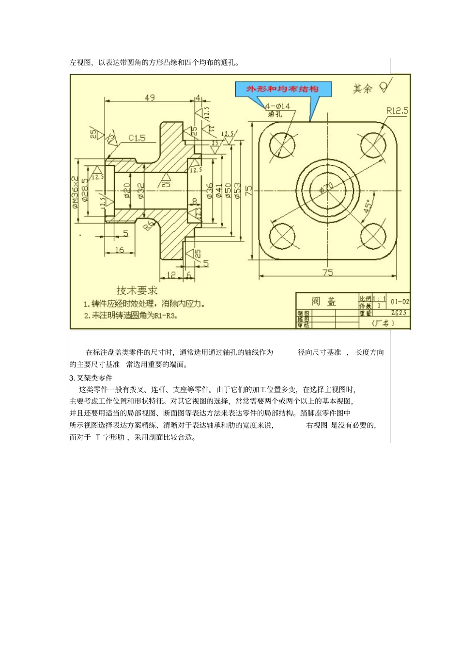 机械设计中尺寸标注_第2页
