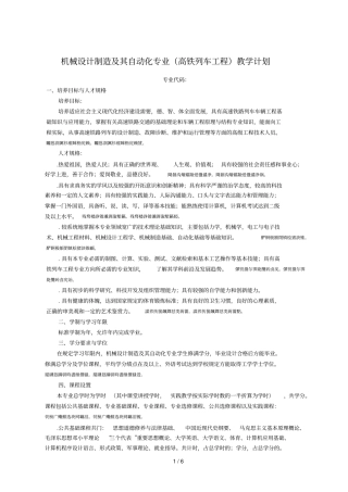 机械设计制造及其自动化专业高铁列车工程教学计划