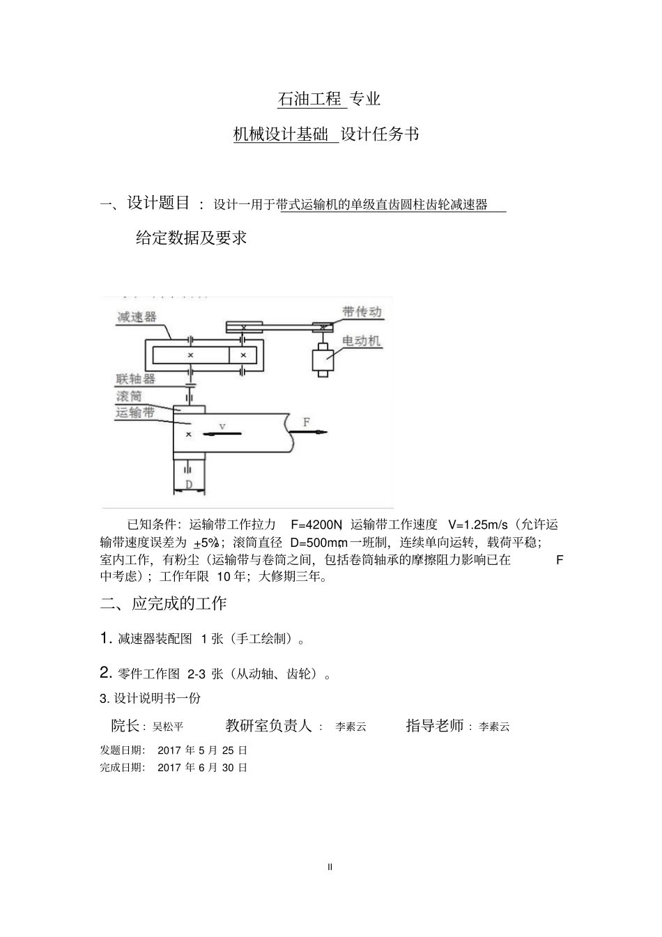 机械设计单级直齿齿轮减速器课程设计_第2页