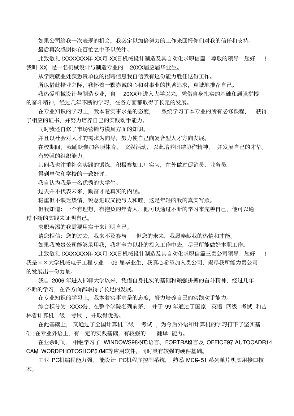 机械设计制造及其自动化求职信_第2页