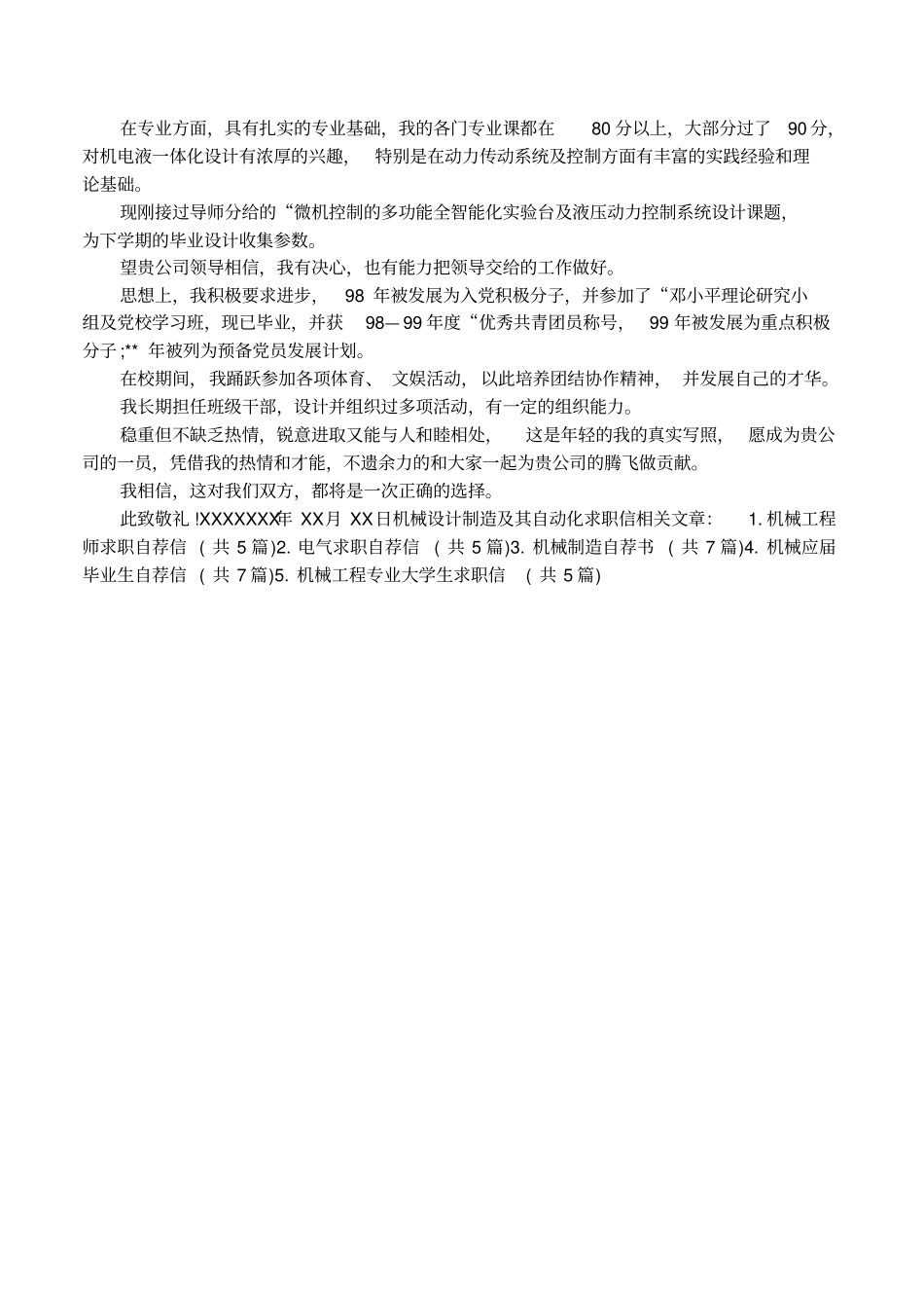 机械设计制造及其自动化求职信_第3页