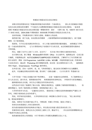 机械设计制造及其自动化求职信
