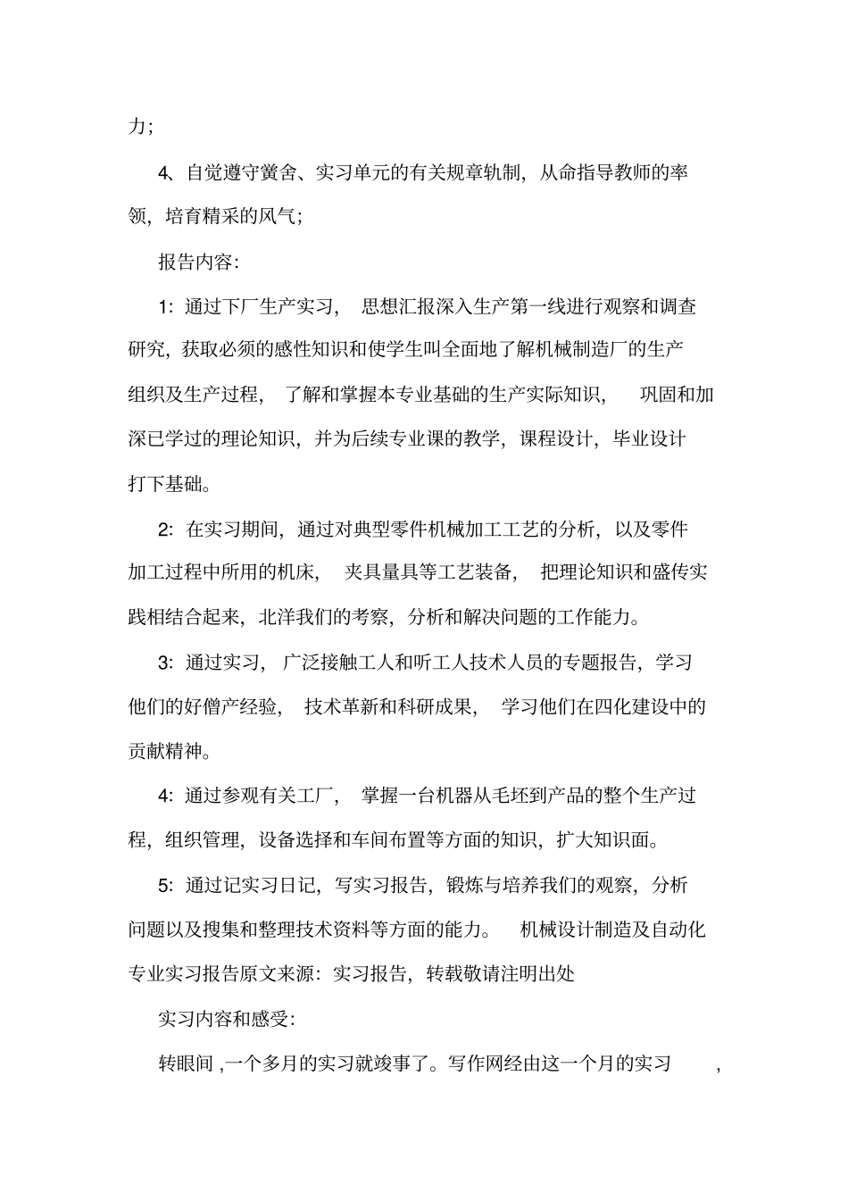 机械设计制造及自动化专业实习报告_第2页