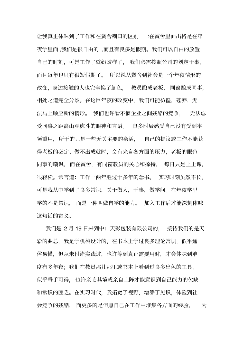 机械设计制造及自动化专业实习报告_第3页