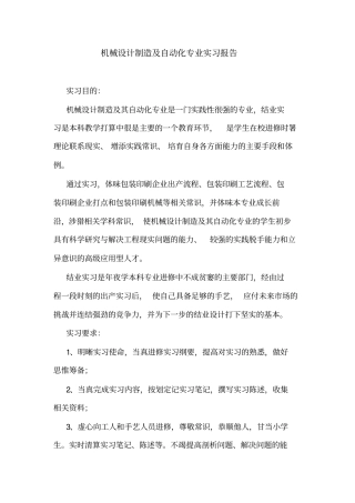 机械设计制造及自动化专业实习报告