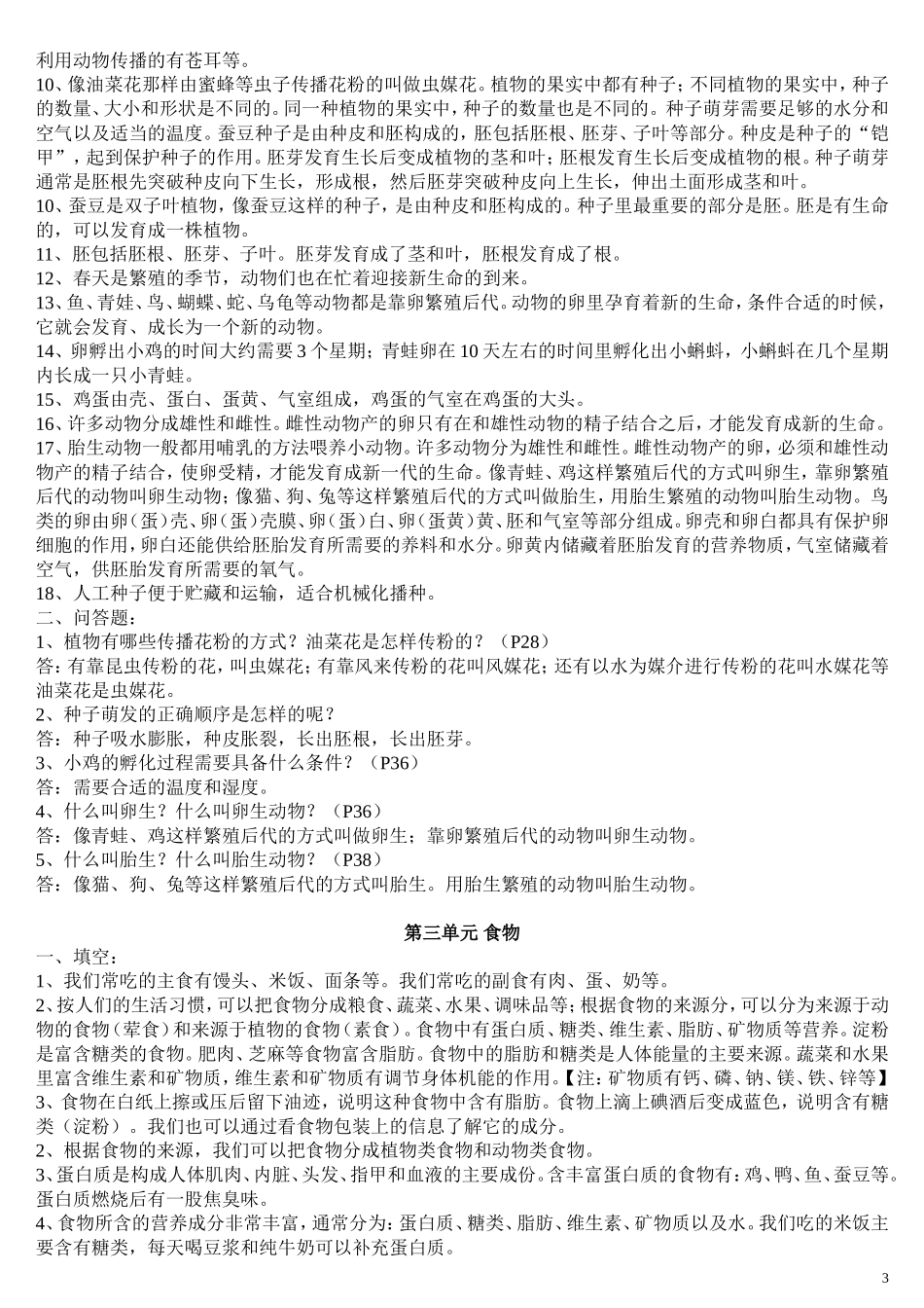 2012年教科版小学四年级科学下册总复习资料_第3页