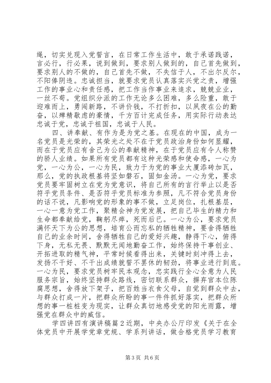 学四讲四有演讲稿范文_第3页