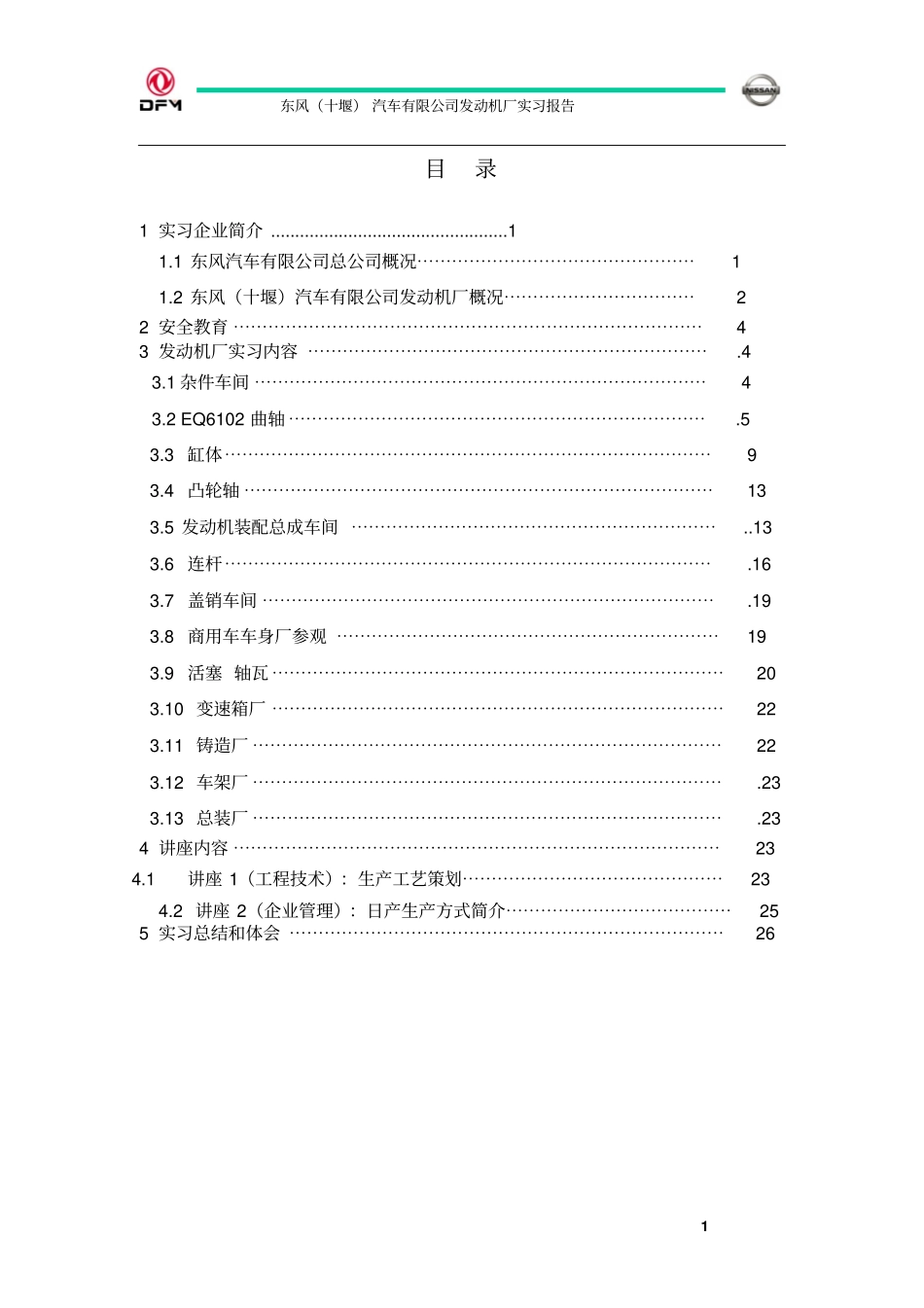 机械设计及制造实习报告_第1页