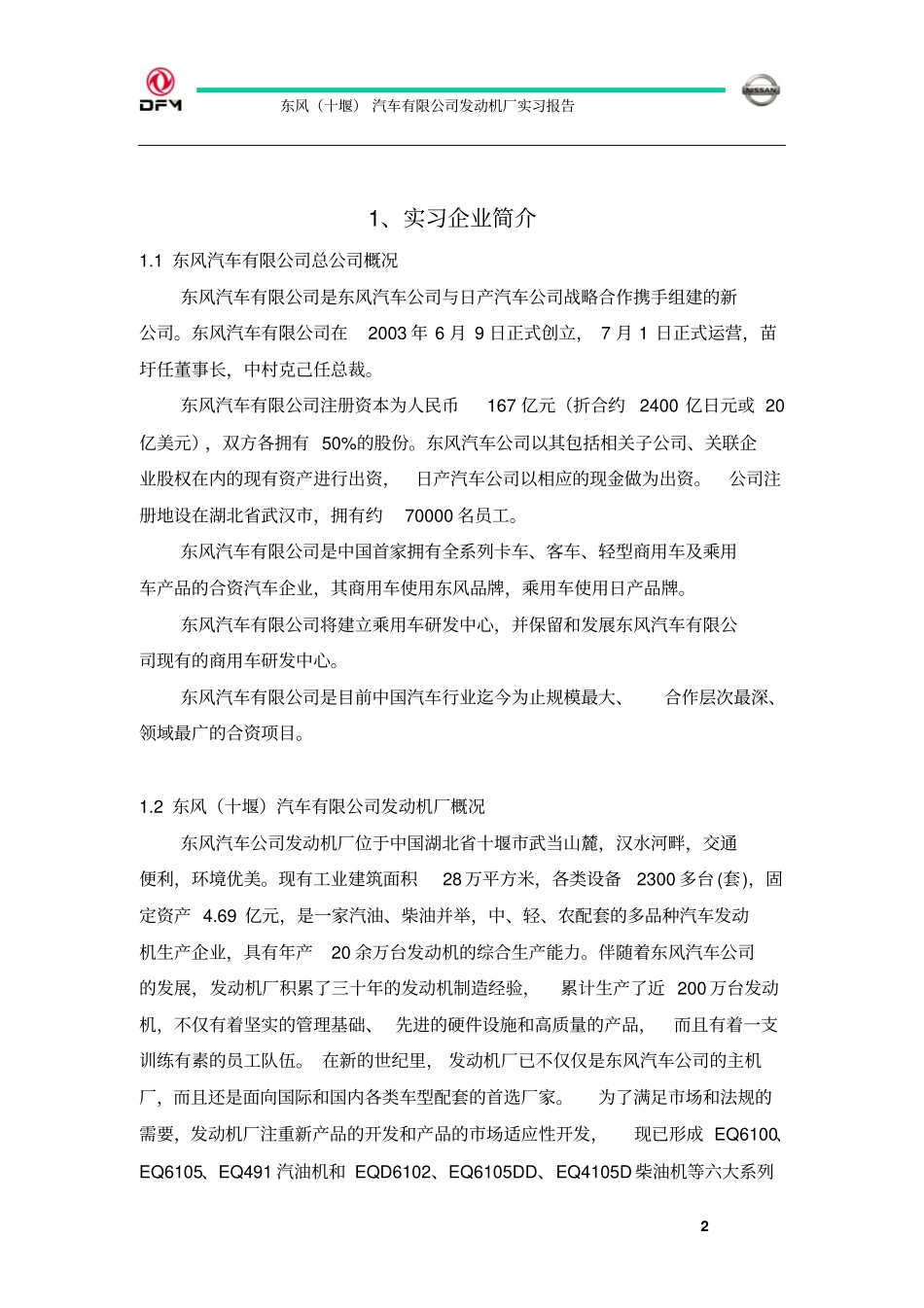 机械设计及制造实习报告_第2页