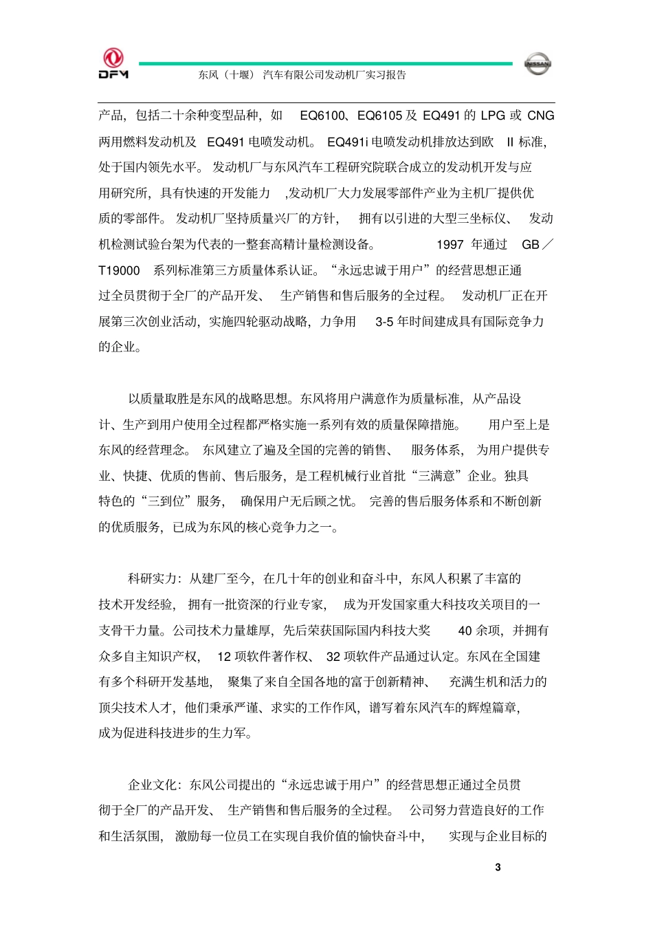 机械设计及制造实习报告_第3页