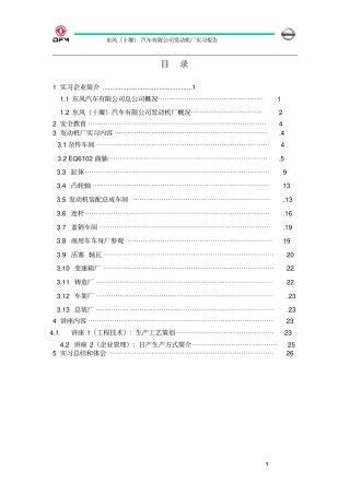 机械设计及制造实习报告