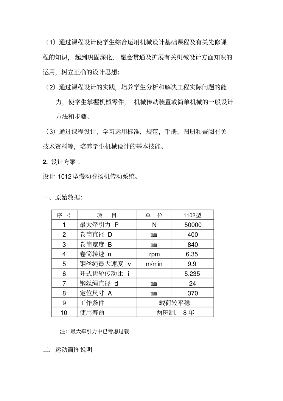 机械设计卷扬机课程设计计算说明书_第2页