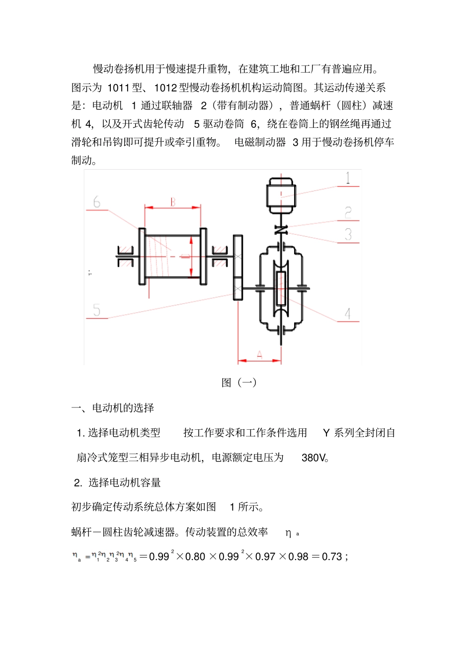 机械设计卷扬机课程设计计算说明书_第3页