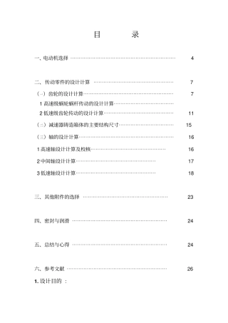 机械设计卷扬机课程设计计算说明书