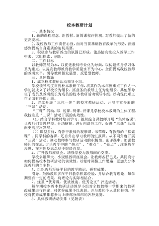 解放营小学校本教研计划