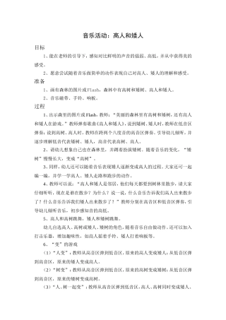 音乐活动：高人和矮人