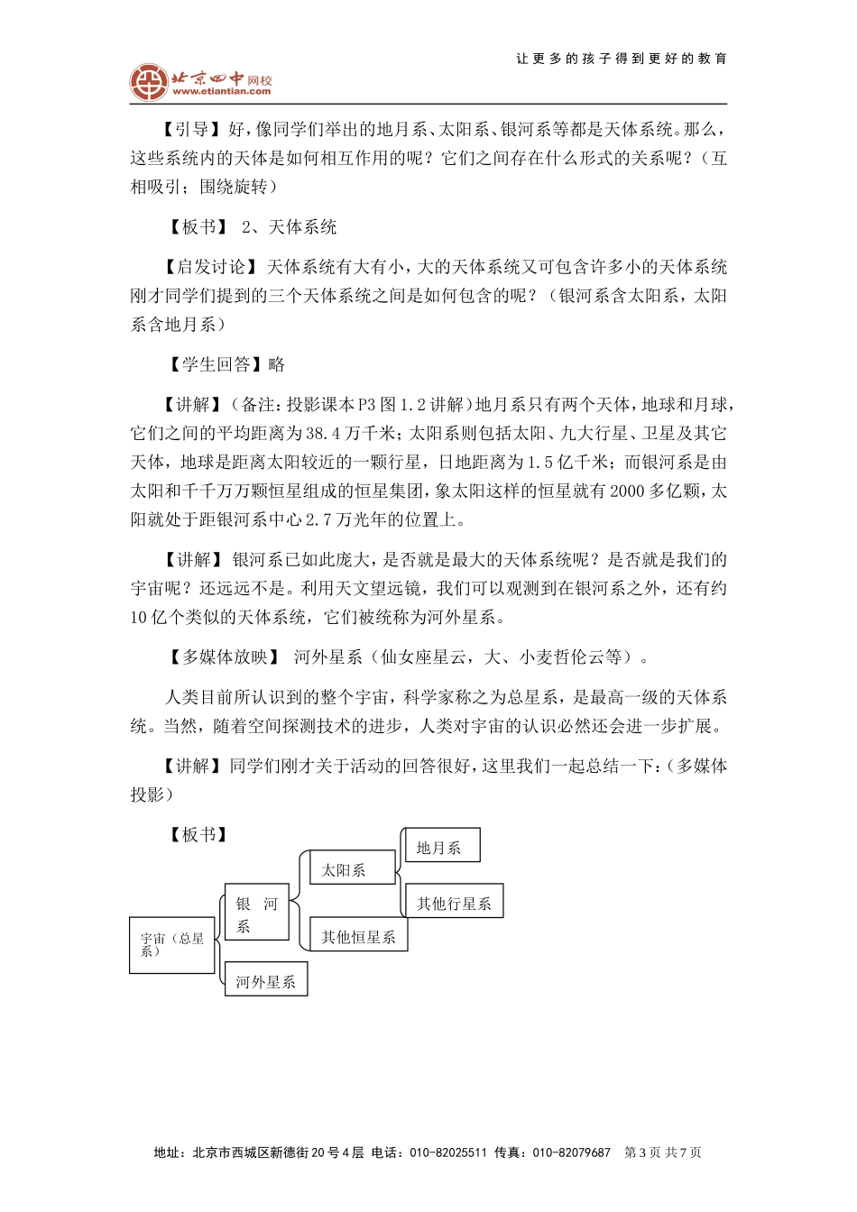 宇宙中的地球教案3_第3页