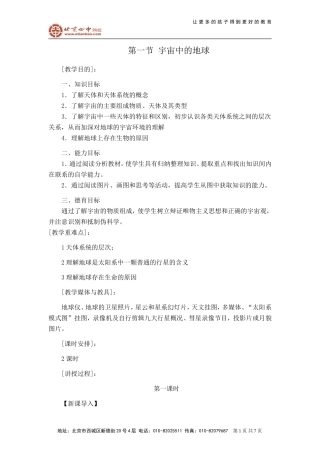 宇宙中的地球教案3