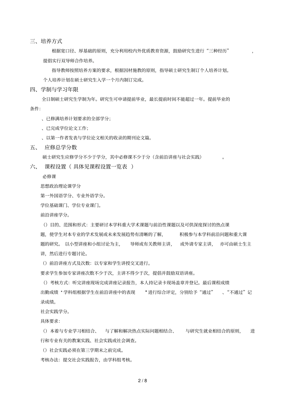 机械设计及理论专业攻读硕士学位研究生培养方案_第2页
