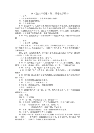 盘古开天地教学