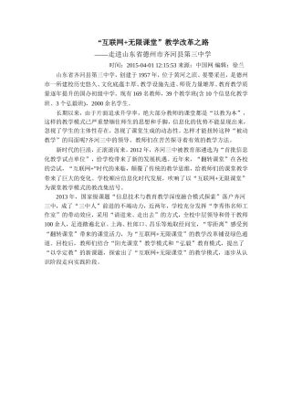 “互联网+无限课堂”教学改革之路