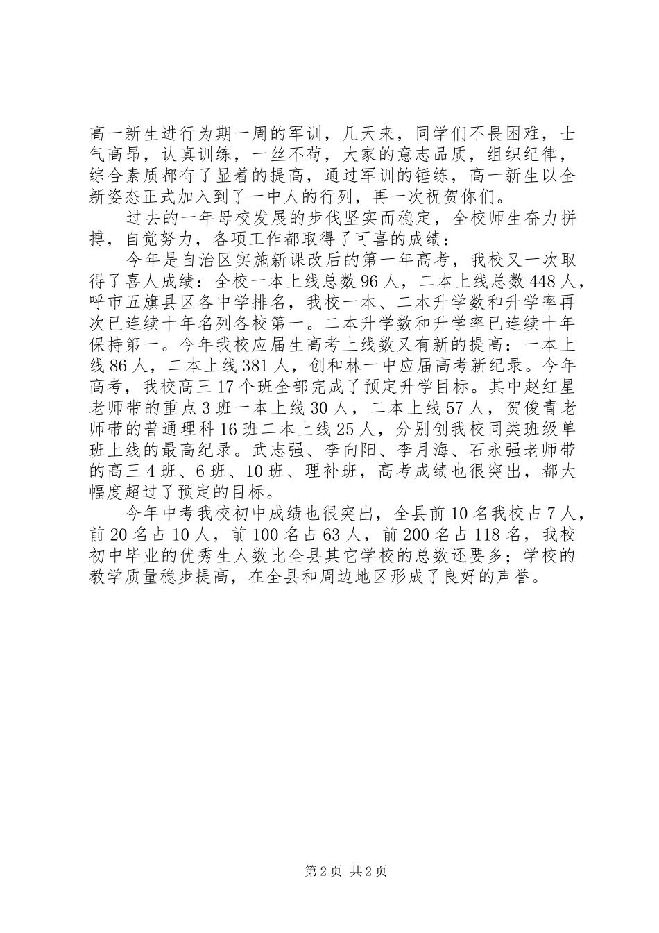 开学典礼演讲范文_第2页