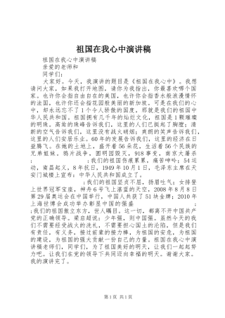 祖国在我心中演讲范文_1